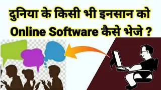 How to Send Software Online
