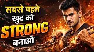 सबसे पहले खुद को STRONG बनाओ | Motivational Speech Hindi | Life Change Video