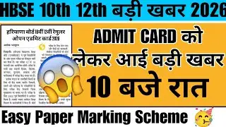 HBSE 10th 12th Admit card 2026 big update regular hos| haryana board latest news update today 2026