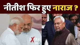 Bihar Politics Inside Story : Is Nitish Kumar angry again? | JDU | BJP | RJD | PM Modi
