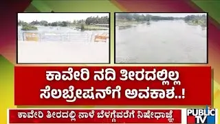 ಮಂಡ್ಯ ಪೊಲೀಸರಿಂದ ಕಟ್ಟೆಚ್ಚರ..! | Mandya | New Year Celebration 2026 | Public TV