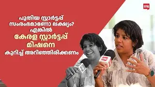ആശയം കയ്യിലുണ്ടോ? സ്റ്റാർട്ടപ്പ് മിഷനെ സമീപിക്കാം,, Kerala Startup Mission, Startup Ecosystem