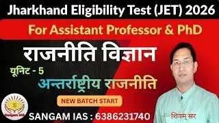 Jharkhand eligibility Test (JET)2025 | political science | अंतर्राष्ट्रीय राजनीति lec 04