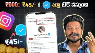 Instagram Blue Tick Only ₹45/- ✅ 😱| Telugu | Instagram Verification Badge Only 45 Rupees