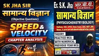 SKJhaSir Samanya Vigyan | Speed & Velocity Chapter Analysis |Physics Objective Questions@SK_Jha_Sir 
