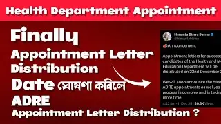 Assam Health Department Appointment Letter Distribution 2025 | Full Details & Updates