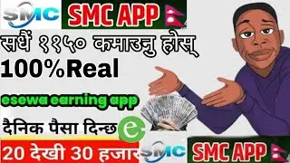 SMC App in Nepal kasari Kholne | Smc App bata Kasari paisa kamaune | Smc App recharge garne #Smc App