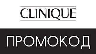 Промокод Clinique