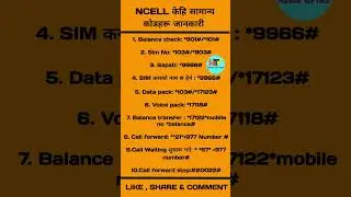 Ncell sim को कोडहरु का जानकारी #ncell #telicome#mobile#code #ncellsim#mero #meromobile #simcode