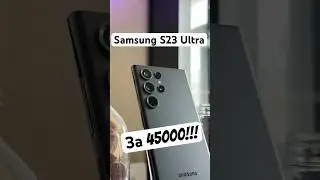 Samsung S23 Ultra за 45к в 2025 &mdash; СЛИШКОМ МОЩНО? 🤯 #samsung #S23Ultra #samsungs25ultra