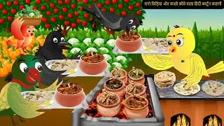 चिड़िया अंडा परांठे वाली | NEW Episode Rano Chidiya Wala Cartoon | TunTuni Chidiya Ki New Kahaniyan