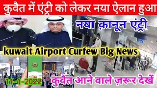 Kuwait Airport Entry New Rules Kanoon Start Vaccinated People's,Kuwait Curfew News In Hindi 2022