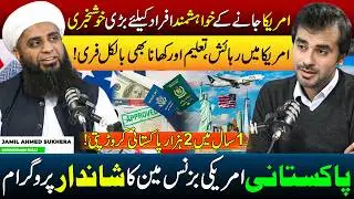 How to Get US Visa Without Rejection? Special Podcast with Jamil Ahmed Sukhera | DP Podcast