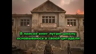 7 Days to Die Mod Back to Origins - День 2. 100 Дней Выживания. Лутаю школу в поиске книг. Серия 8