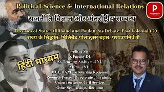 Marxist Theory State #Marxism #pluralism #feminism #postcolonial #upsc #psiroptional #psir #state