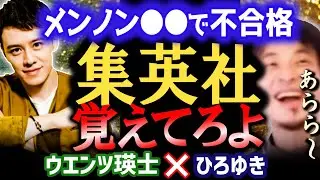 【不合格はまさかの理由】メンズノンノにモデル人生潰されました。MEN'S NON-NO メンノン を受けた話。元相方の小池徹平はジュノンボーイ【ひろゆき 質問ゼメナール 切り抜き ウエンツ瑛士】