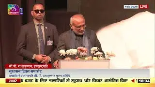 Vice-President's Address |  Good Governance Day celebration at Siri Fort Auditorium | 25 Dec, 2025