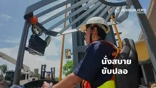OPD15 รถยกสูงในพื้นที่จำกัด ทางแคบแค่ไหนก็เอาอยู่ - Xilin By Jenbunjerd
