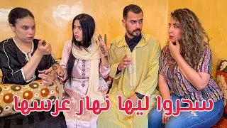 فيلم قصير: بسبب الحسد والغيرة سحرت لصاحبتها نهار عرسها... وحرمتها من شبابها وفالأخير ( غدر الصحابات)