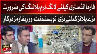 Pakistani Pharmaceutical Industry: Global Recognition and the Need for Raw Material Access