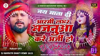 *Army Lover Ha Majanua Kare Arji Ho || #Tuntun_Yadav Ka #Bhakti Dj Gana 2025 || Dj Rakesh Mustafapur