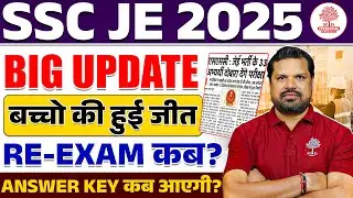 SSC JE RE Exam | SSC JE RE Exam 2025 | SSC JE Answer Key 2025 | SSC JE RE Exam Date 2025 | SSC JE