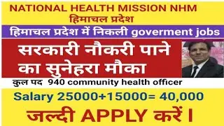 NHM HP Recruitment 2021 I HP Govt Jobs 2021 I Himachal Pradesh CHO Recruitment 2021 I HP NHM VACANCY