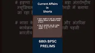 Revise Your Current Affairs in minute #currentaffairs #bpsc #68thbpscprelims #viral