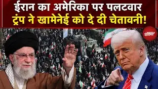Trump Warns Iran: ट्रंप ने खामनेई को दे दी चेतावनी! | US Military action against Iran? | NDTV India