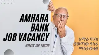 Amhara Bank job Vacancy 2022 | አማራ ባንክ ያወጣው የስራ ማስታወቂያ | Banking Jobs Vacancy this week