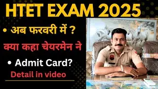Htet Exam Update |अब फरवरी में होगा एग्जाम देखो सभी 🔥