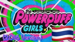 Powerpuff Girls &lsquo;2016 Version&rsquo; Intro - Thai