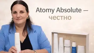 Atomy Absolute &mdash; честно | Разбор каждого продукта и мой опыт. 