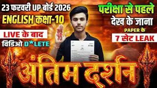 UP Board Class 10th English 2026 | 90% पेपर यहीं से आएगा 😱 | Important Questions #english #class10