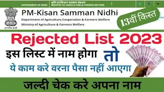 PM Kisan Rejected list 2023 || Rejected list kaise dekhe