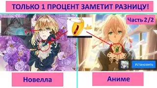 VIOLET EVERGARDEN - НОВЕЛЛУ НИАСИЛИЛ! (ЧАСТЬ 2) [Kappa Anime Challenge 8/12]