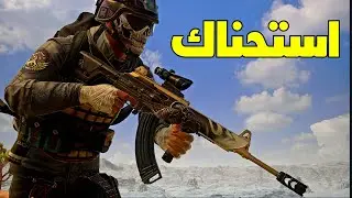 بداية الاستحناك في ببجي وتغييرات جديدة على اللعبة