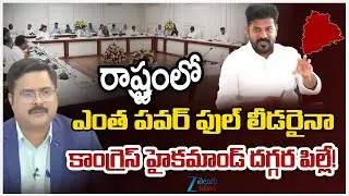 ZEE Editor Bharath Sensational Comments |  Congress High Command Serious! Ministers Controversy