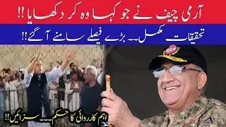 Inquiry ordered by COAS over IG Sindh incident completed says ISPR | 10 November 2020 | 92NewsHD