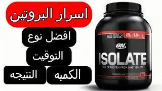افضل طريقه لاستخدام مكملات البروتين