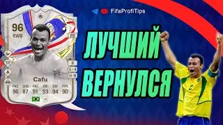 Кафу 96 (Cafu 96 Greats of the Game Icon) ОБЗОР игрока EA FC 24