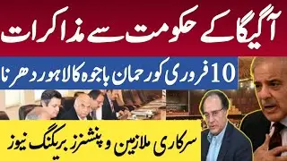AGEGA meeting with Punjab govt and 10 Feb protest | pensioners and govt employees update