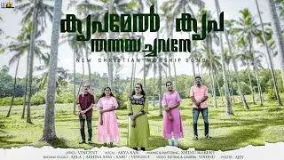 KRIPAMEL KRIPA THANNAYACHAVANE (Official Video) |  RFL | New Malayalam Christian Worship song 2023