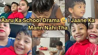 Aaru Ka School Drama | Aaj School Jane Ka Mann Nahi Tha | Daily Vlog#familyvlog #vlog-228
