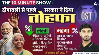 GST News Today: GST Council Press Briefing | The 10 Minute Show By Ashutosh Sir