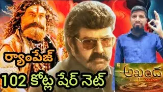 బాలకృష్ణ అఖండ తాండవం అదివారం నాటికీ 102 కోట్ల నెట్ సినీ వర్గాల విశ్లేషణ హిట్ స్టేటస్ లొ అఖండ2