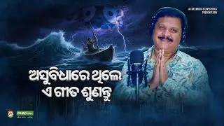 Bhanga Dangara Nauri - Pankaj Jaal - New Odia Sad Jagannath Bhajan - Emotional Song - CineCritics