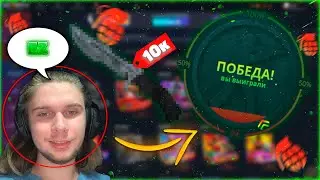 СТРАТЕГИЯ ИГРЫ НА CASE-BATTLE ОТ НОВИЧКА!!!
