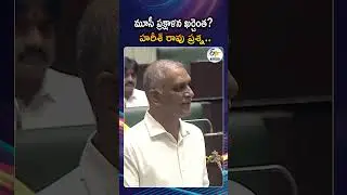 Harish Rao On Musi River Development In Assembly Winter Session