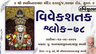 Gunatit Ravi Sabha | P. Ghanshyamjivandasji Swami | 14 Sep 2025 | ‪@KalakunjMandir